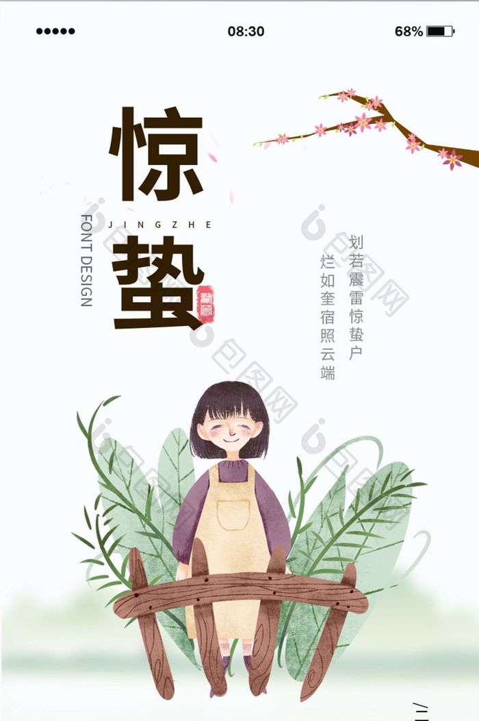 淡绿色手绘闪屏UI移动界面