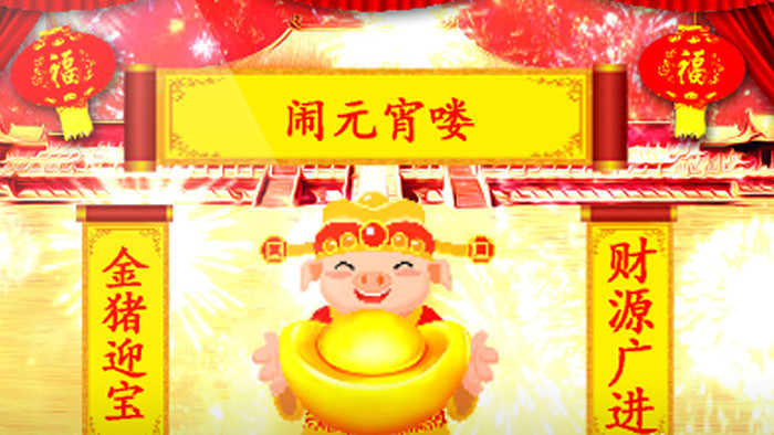 红色喜庆十二生肖猪年元宵节祝福ae模板