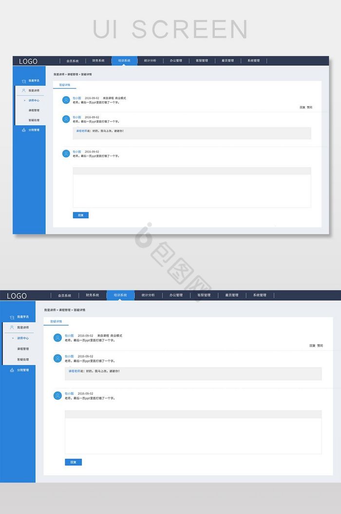 蓝色教育平台管理系统UI界面图片