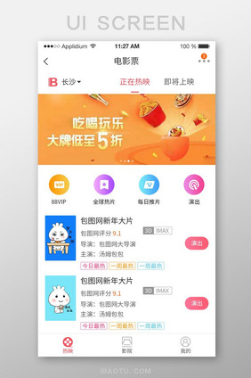 简约电影票APP界面设计