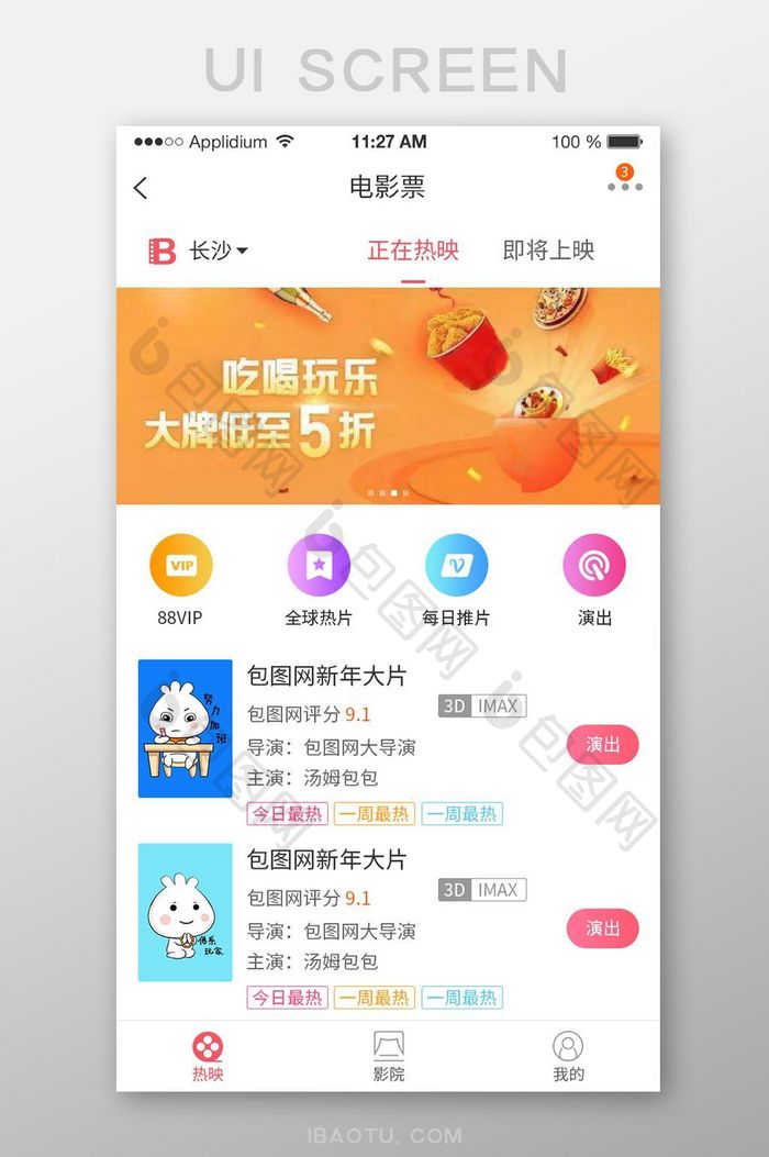 简约电影票APP界面设计