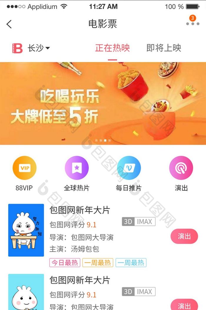 简约电影票APP界面设计