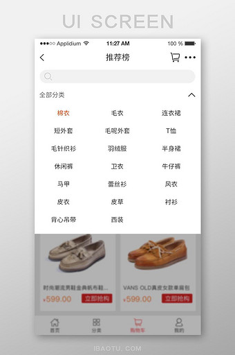 购物APP商品搜索UI界面图片