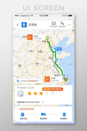 快递物流APP收货界面设计