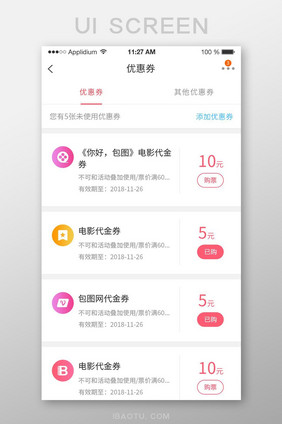 购物商城APP优惠券UI设计