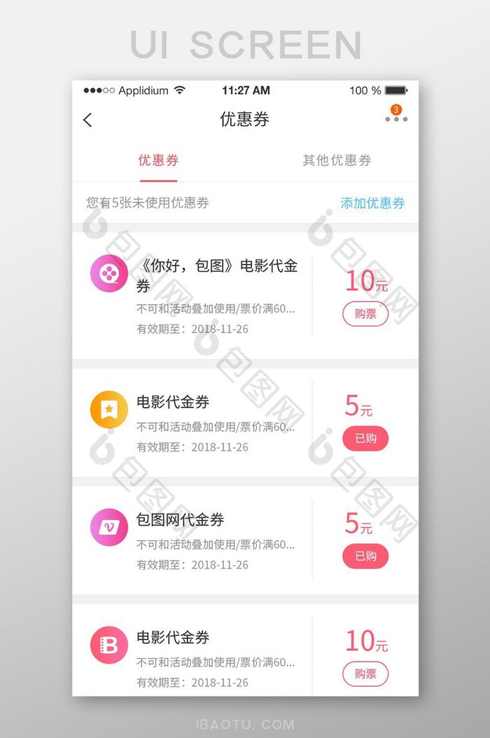 购物商城APP优惠券UI设计