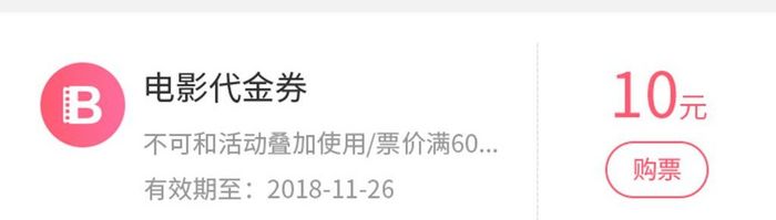 购物商城APP优惠券UI设计