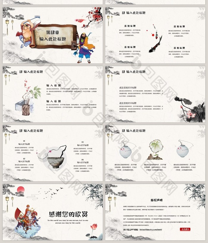 素色中国风国际儿童读书节西游记PPT模板