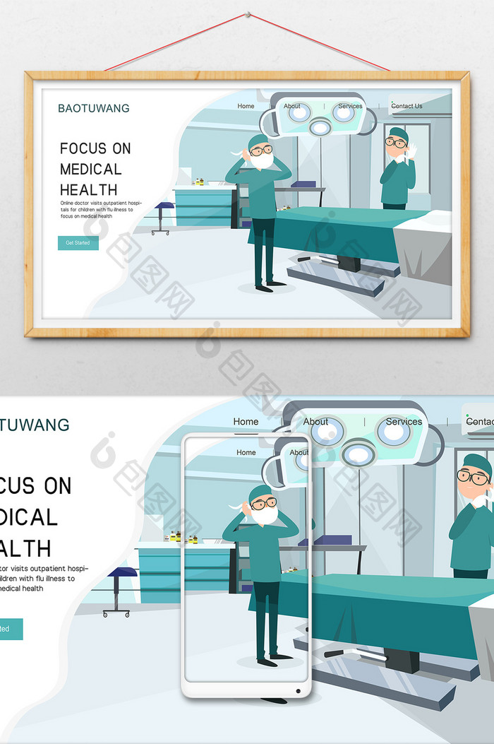 卡通手术健康医疗医院医生网页ui插画