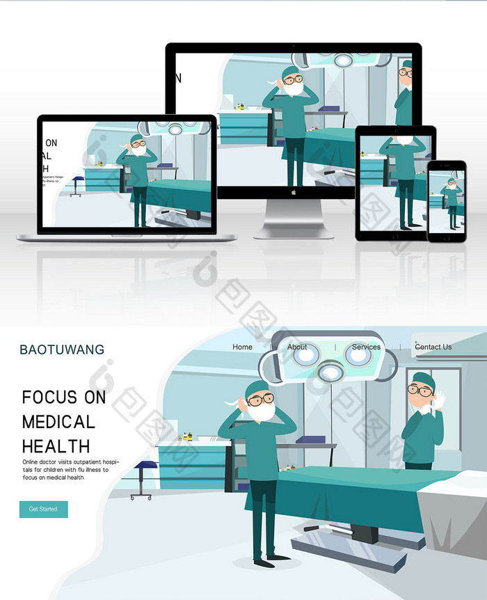 卡通手术健康医疗医院医生网页ui插画