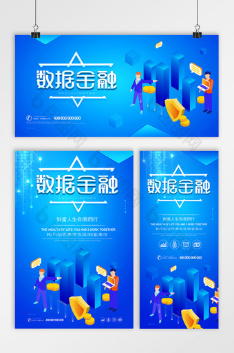 蓝色2.5d数据金融三件套海报展架展板图片
