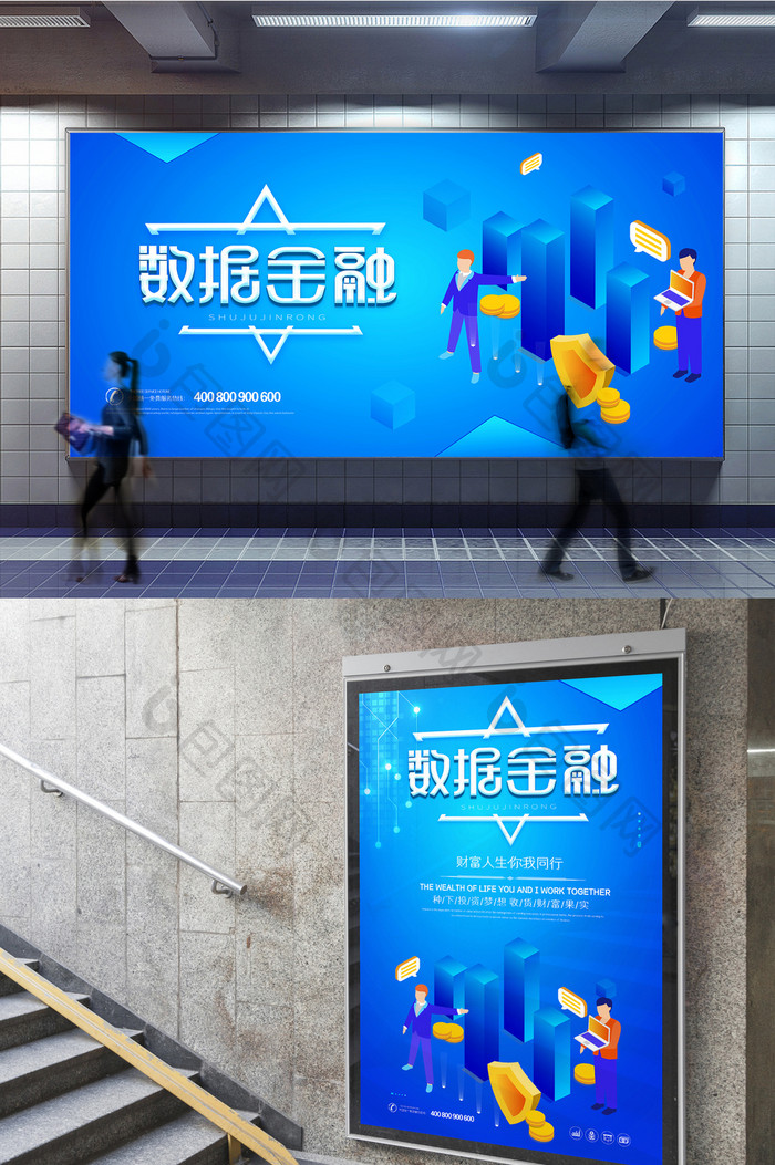 蓝色2.5d数据金融三件套海报展架展板