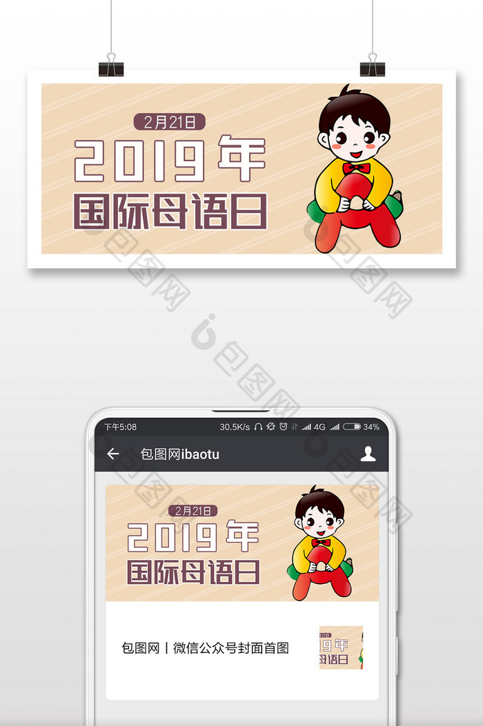 粉色调国际母语日微信首图