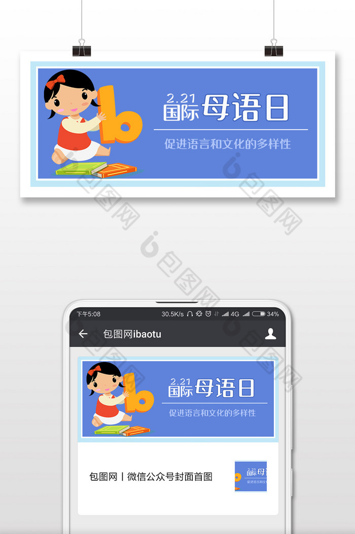 蓝色清新国际母语日微信首图图片图片