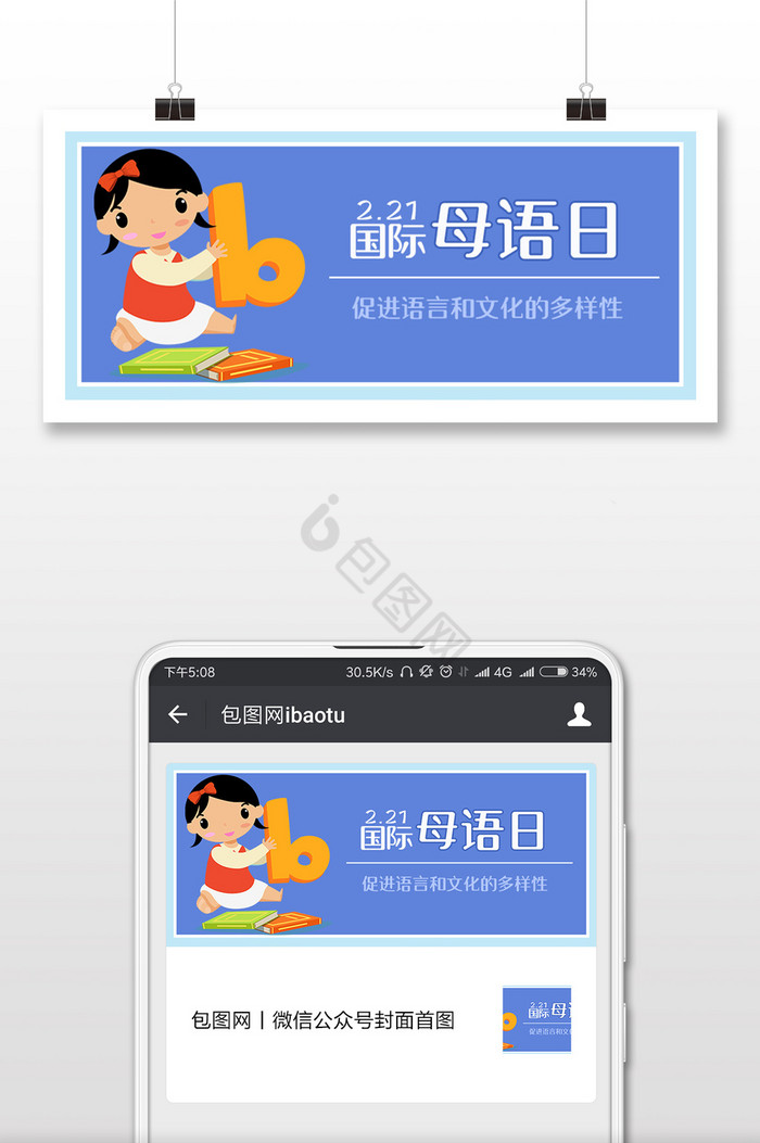 蓝色清新国际母语日微信首图图片