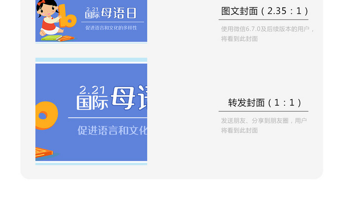 蓝色清新国际母语日微信首图