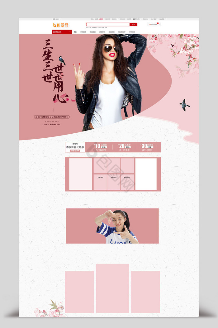 春季女装上新淘宝天猫电商首页模板