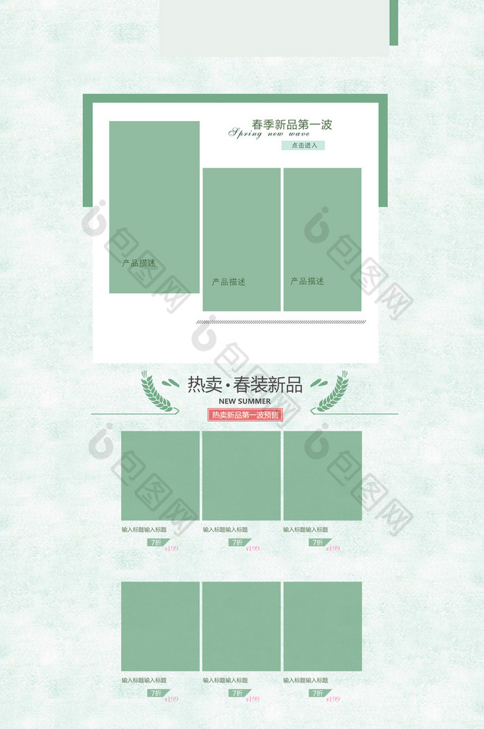 小清新女装春季夏季店铺首页模板