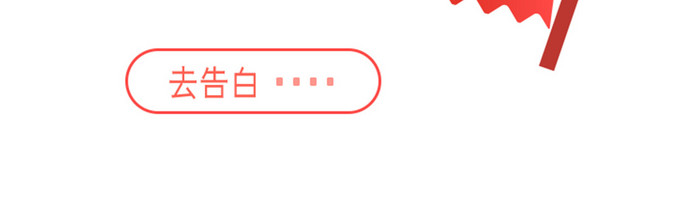 红色创意情人节闪屏UI移动界面
