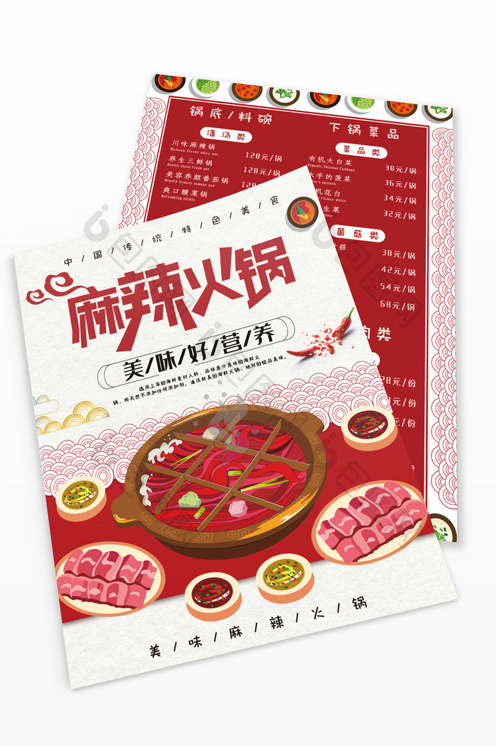中华美食餐饮火锅菜单宣传单