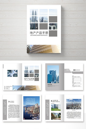 整套大气简约地产产品手册