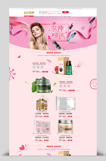 粉色化妆品护肤品女神节电商首页模板图片