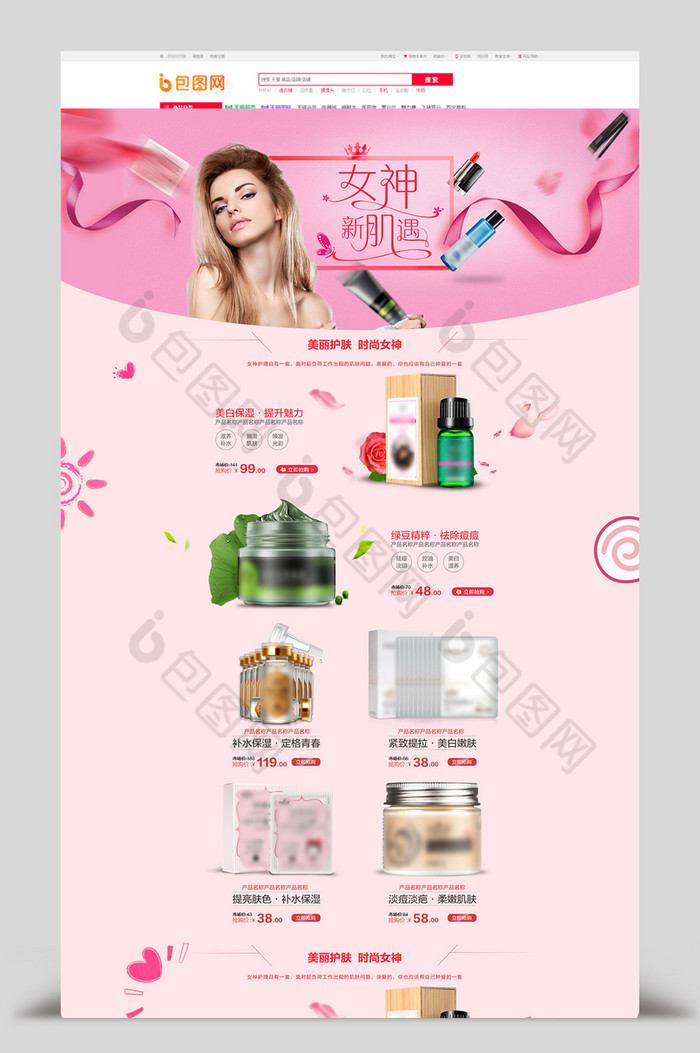 粉色化妆品护肤品女神节电商首页模板图片图片