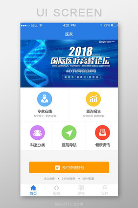 APP医家预约挂号