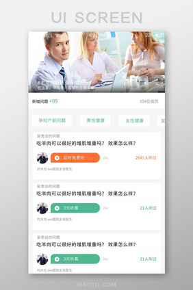 APP医疗咨询健康页面