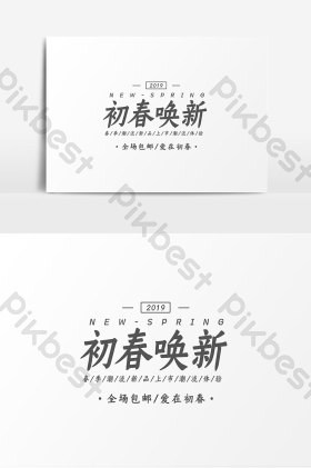 唤新肌