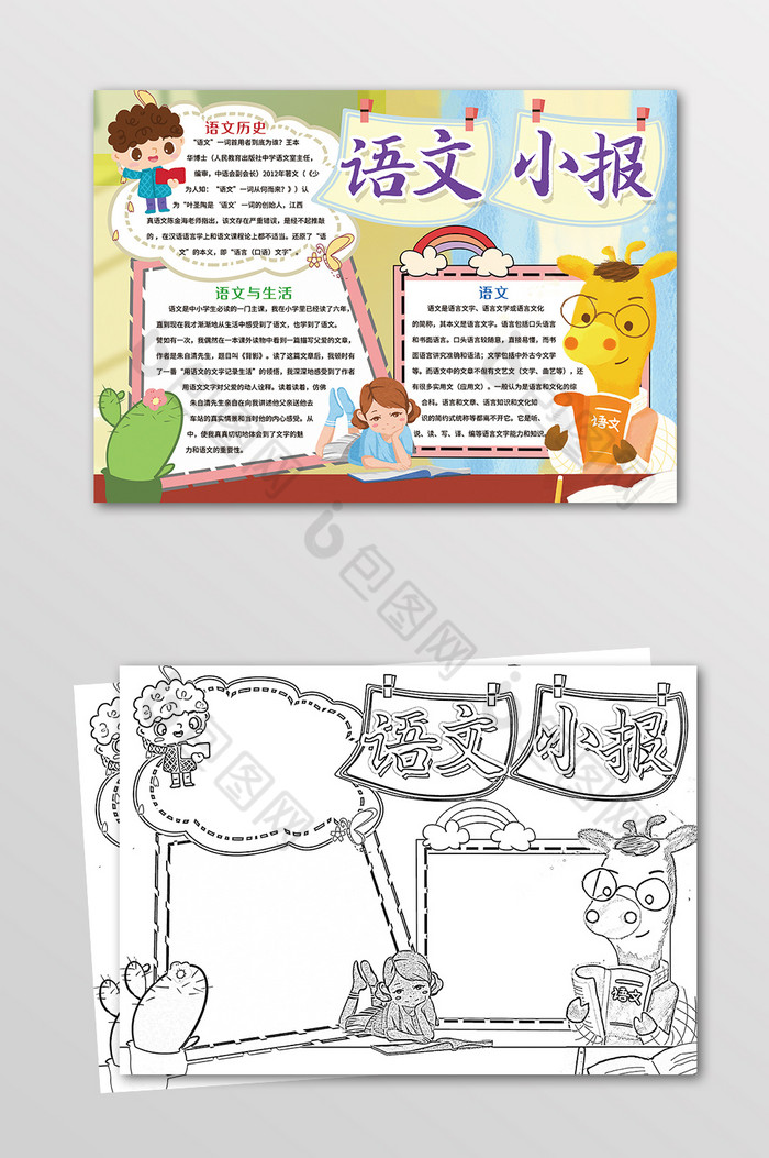 语文学科手抄报黑白线描小报图片模板-包图网