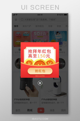春节红色抢红包APP弹窗UI移动界面