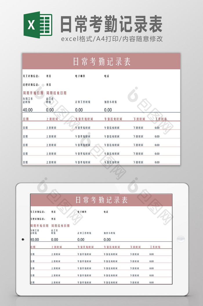 日常考勤记录表Excel模板