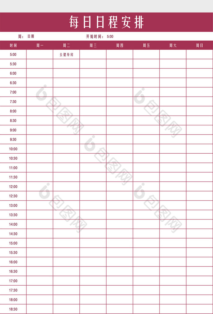 每日日程安排表Excel模板
