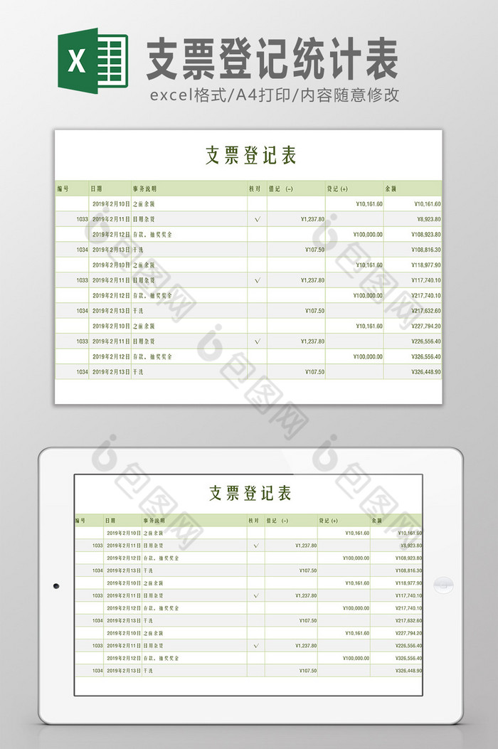 支票登记统计表Excel模板图片图片