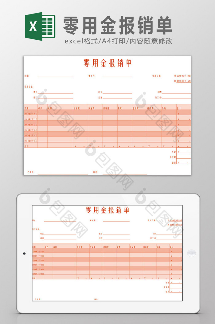 橙色零用金报销单Excel模板