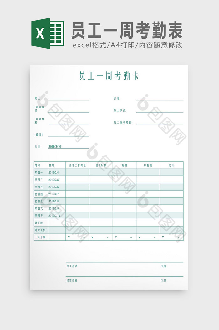 员工一周考勤表Excel模板图片图片