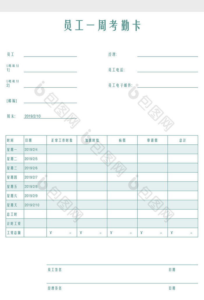 员工一周考勤表Excel模板