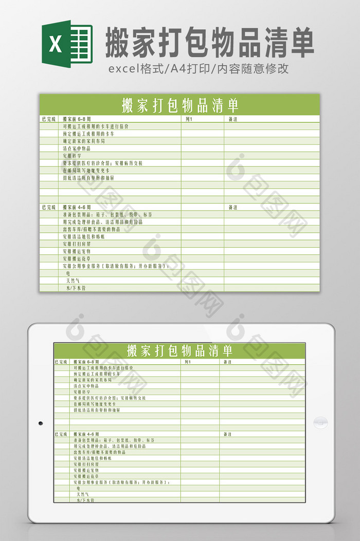 搬家打包物品清单Excel模板