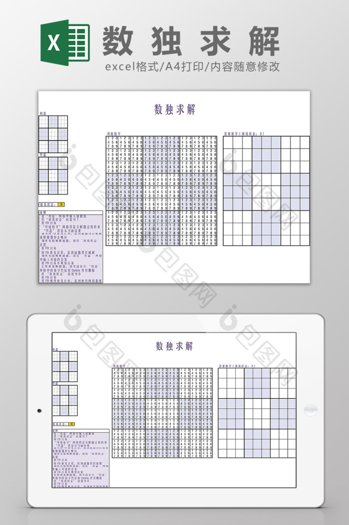 数独求解Excel模板下载-包图网