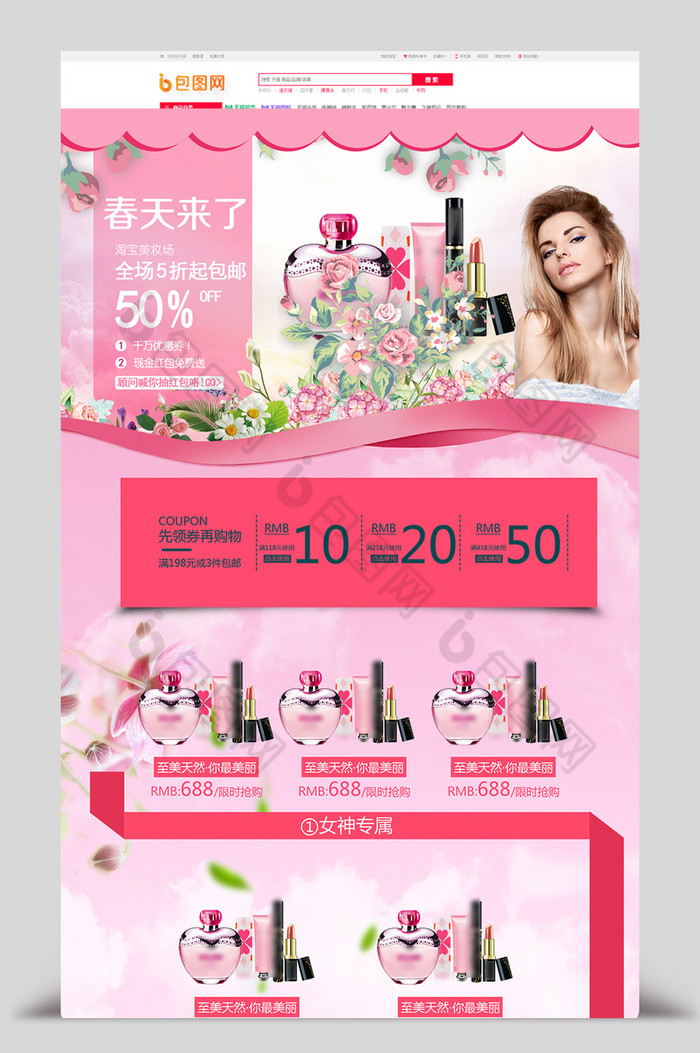 春天化妆品美妆淘宝电商首页模板图片图片