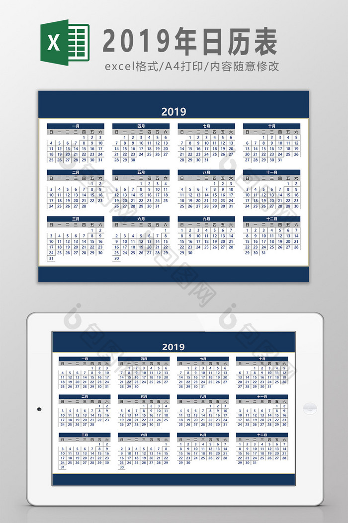深蓝色2019年日历表Excel模板