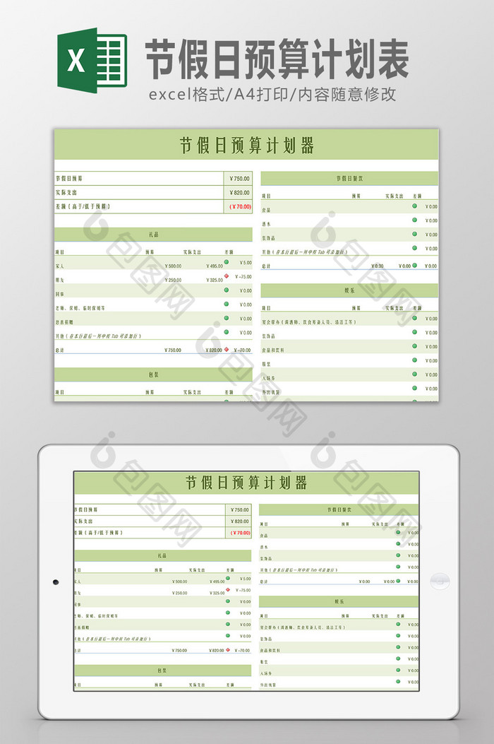 节假日预算计划表Excel模板