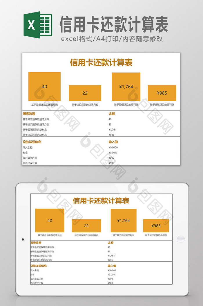 信用卡还款计算表Excel模板