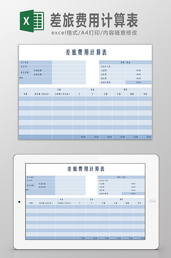 差旅费用计算表Excel模板图片