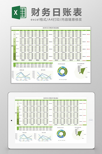 财务收支日账表Excel模板图片