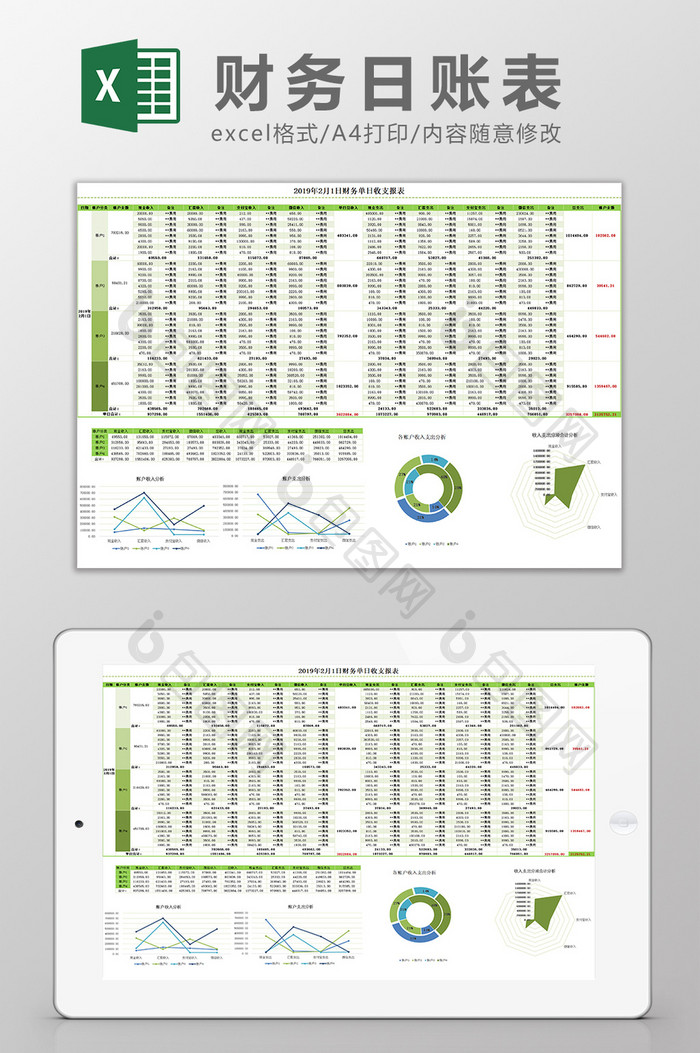 财务收支日账表Excel模板