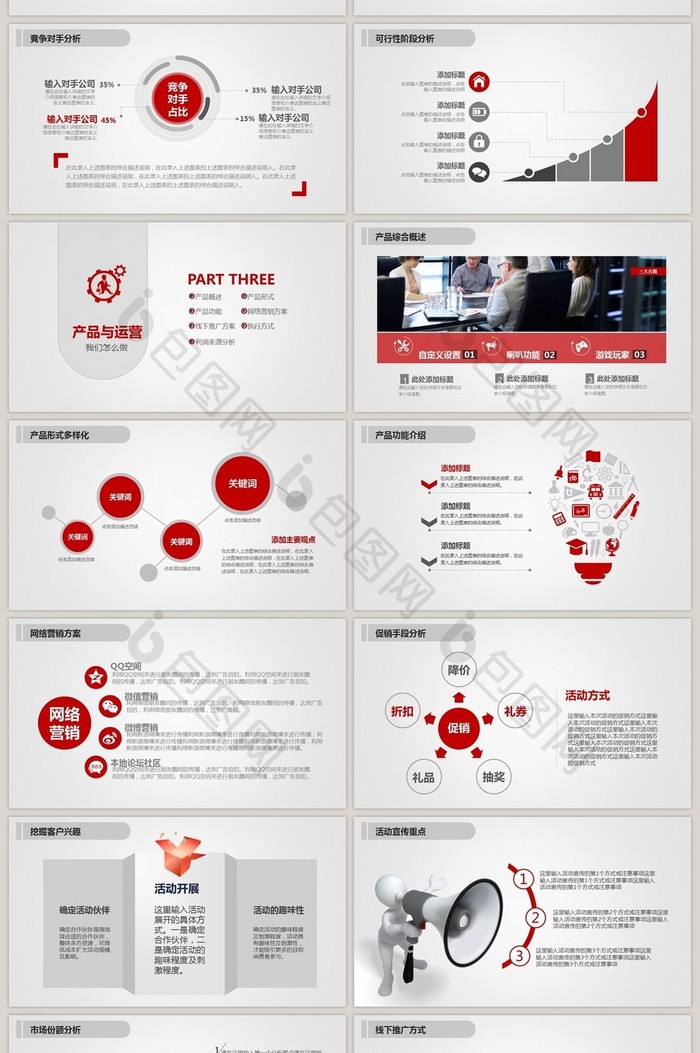 简约红色商务工作计划PPT模板