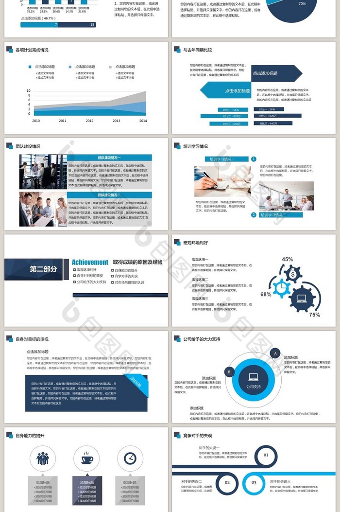 红蓝稳重公司商务工作总结PPT模板