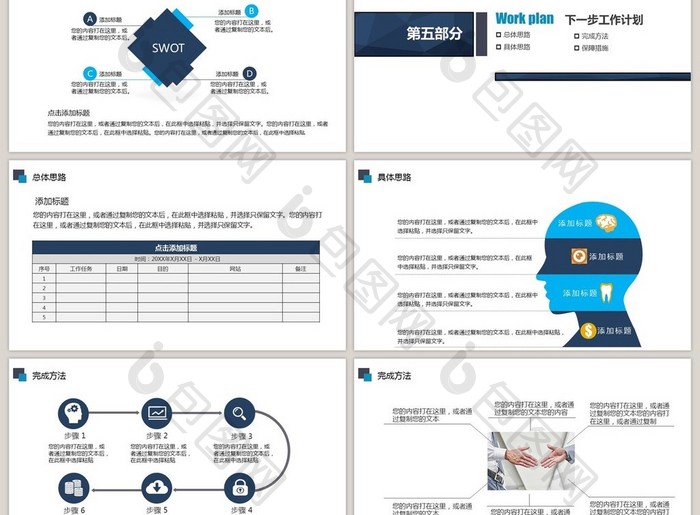 红蓝稳重公司商务工作总结PPT模板